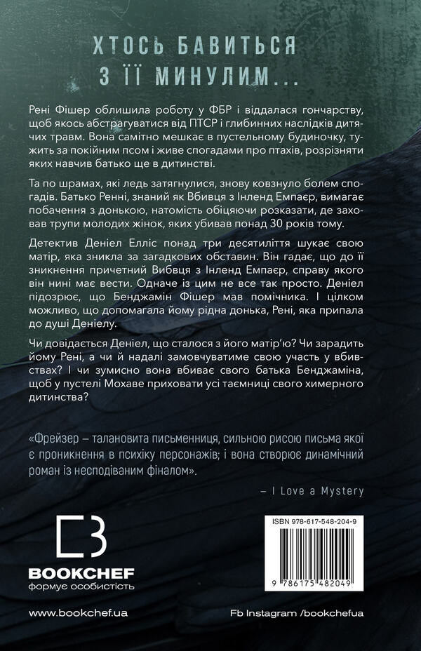 Inland Empire (set of 2 books) / Внутрішня імперія (комплект із 2 книг) Энн Фрейзер 978-617-548-204-9, 978-617-548-267-4-3