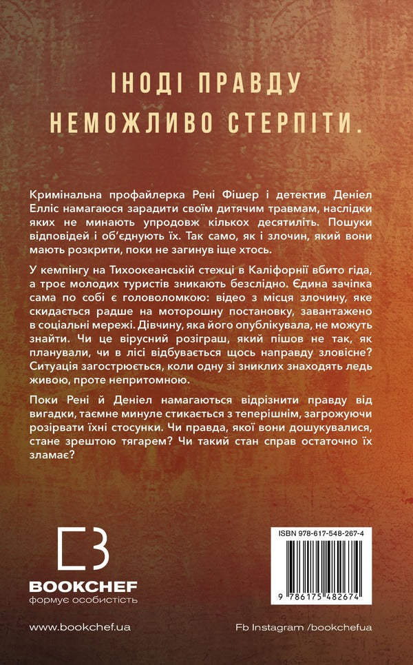 Inland Empire (set of 2 books) / Внутрішня імперія (комплект із 2 книг) Энн Фрейзер 978-617-548-204-9, 978-617-548-267-4-5