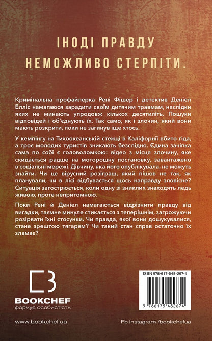 Inland Empire (set of 2 books) / Внутрішня імперія (комплект із 2 книг) Энн Фрейзер 978-617-548-204-9, 978-617-548-267-4-5