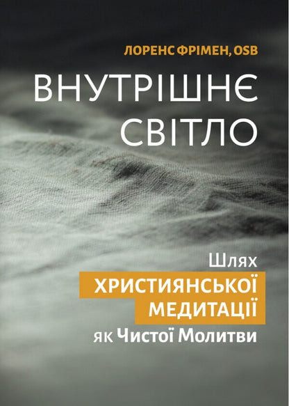 Inner Light / Внутрішнє світло Lawrence Fryman / Лоуренс Фріман 9789669388100-1