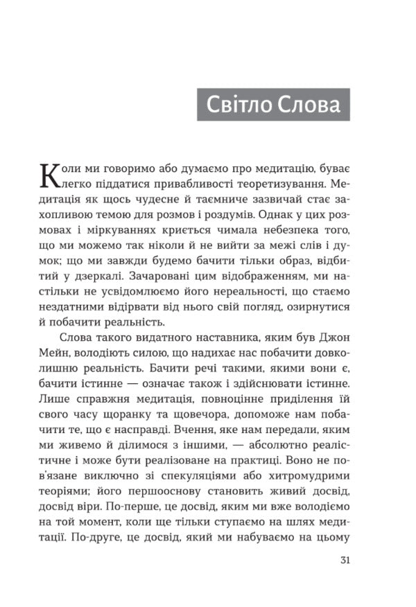 Inner Light / Внутрішнє світло Lawrence Fryman / Лоуренс Фріман 9789669388100-4