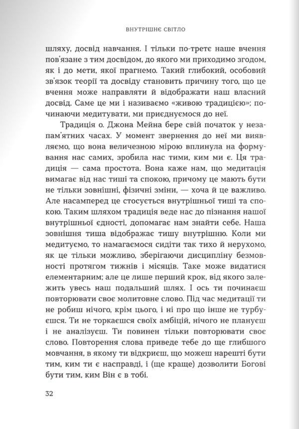 Inner Light / Внутрішнє світло Lawrence Fryman / Лоуренс Фріман 9789669388100-5