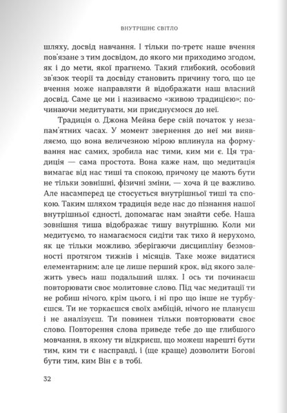 Inner Light / Внутрішнє світло Lawrence Fryman / Лоуренс Фріман 9789669388100-5