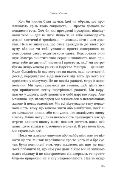 Inner Light / Внутрішнє світло Lawrence Fryman / Лоуренс Фріман 9789669388100-6