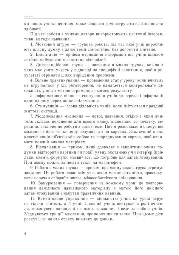 Innovative Technologies In Chemistry Lessons / Інноваційні технології на уроках хімії Viktor Dudnyk, Lyudmila Soroka / Виктор Дудник, Людмила Сорока 9789664082904-4