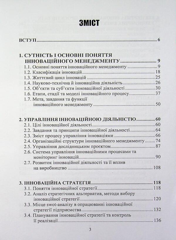 Innovative and investment management / Інноваційний та інвестиційний менеджмент Лиана Скибицкая, О. Б. Школенко, О. Ю. Чернишов, Н. М. Шуляр 978-617-8471-78-1-3