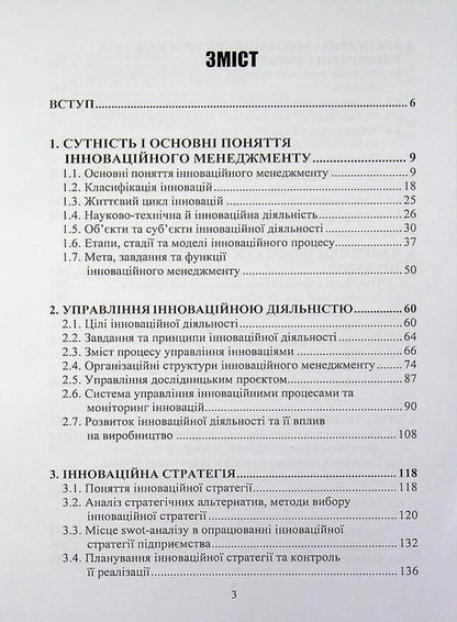 Innovative and investment management / Інноваційний та інвестиційний менеджмент Лиана Скибицкая, О. Б. Школенко, О. Ю. Чернишов, Н. М. Шуляр 978-617-8471-78-1-3