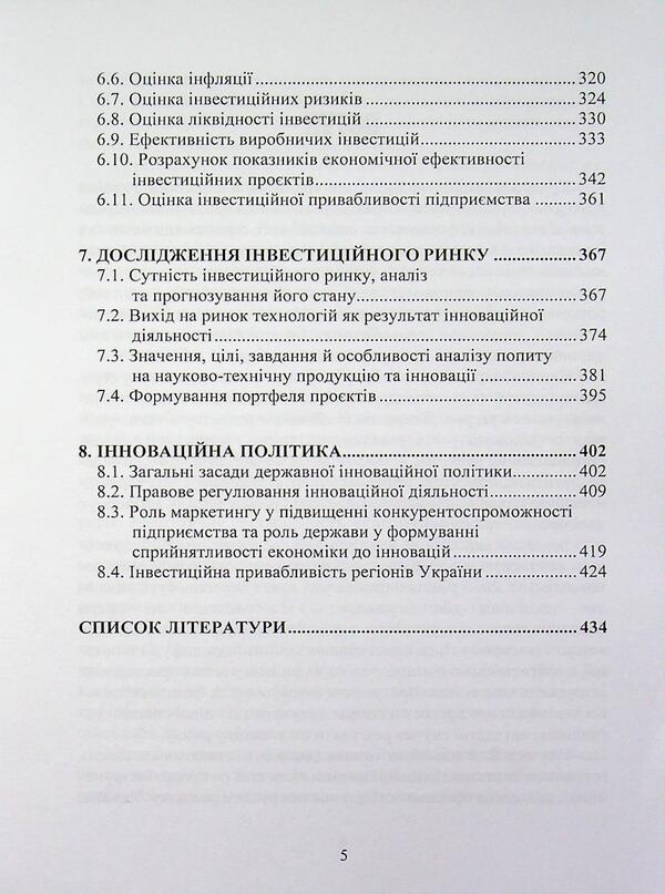 Innovative and investment management / Інноваційний та інвестиційний менеджмент Лиана Скибицкая, О. Б. Школенко, О. Ю. Чернишов, Н. М. Шуляр 978-617-8471-78-1-5