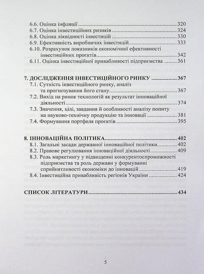 Innovative and investment management / Інноваційний та інвестиційний менеджмент Лиана Скибицкая, О. Б. Школенко, О. Ю. Чернишов, Н. М. Шуляр 978-617-8471-78-1-5