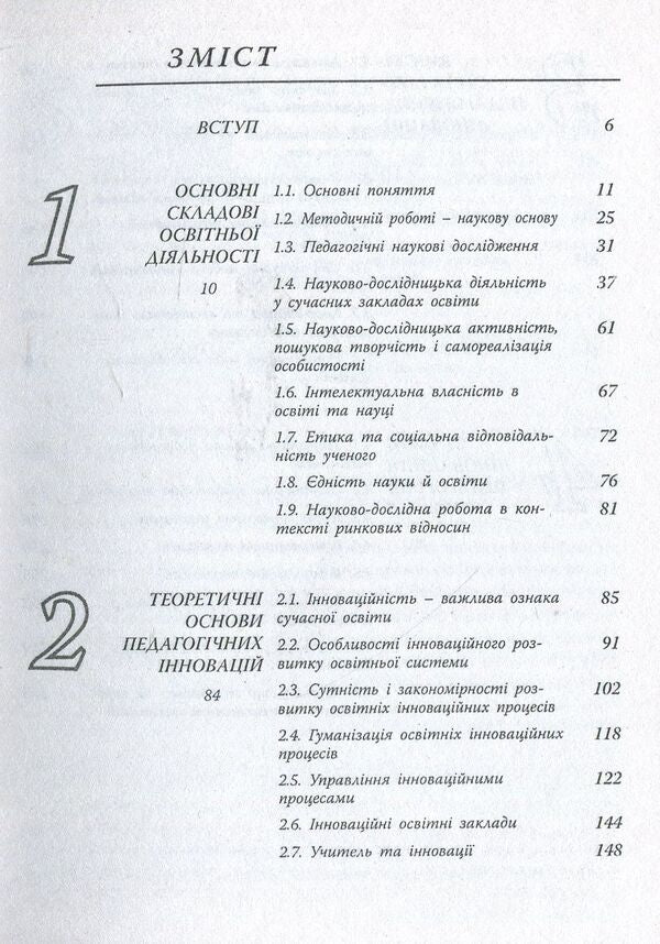 Innovative educational activity / Інноваційна освітня діяльність Василий Химинец 978-966-634-489-5-3