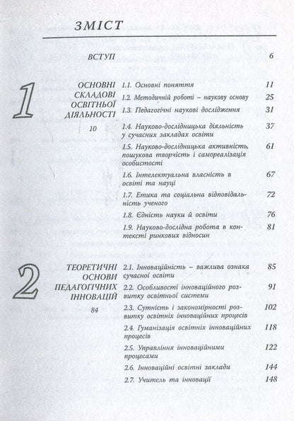 Innovative educational activity / Інноваційна освітня діяльність Василий Химинец 978-966-634-489-5-3