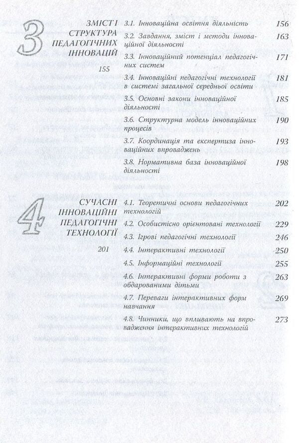 Innovative educational activity / Інноваційна освітня діяльність Василий Химинец 978-966-634-489-5-4