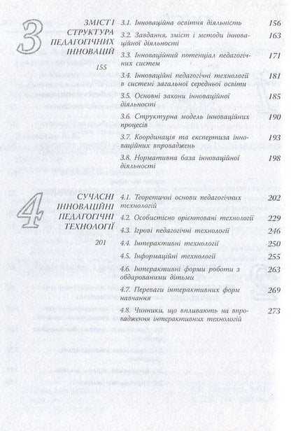 Innovative educational activity / Інноваційна освітня діяльність Василий Химинец 978-966-634-489-5-4
