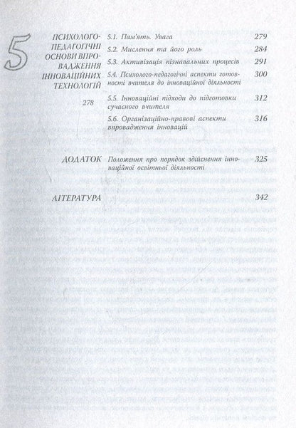 Innovative educational activity / Інноваційна освітня діяльність Василий Химинец 978-966-634-489-5-5