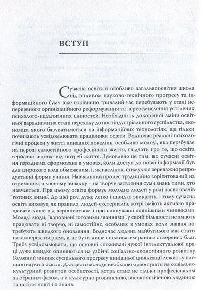 Innovative educational activity / Інноваційна освітня діяльність Василий Химинец 978-966-634-489-5-6