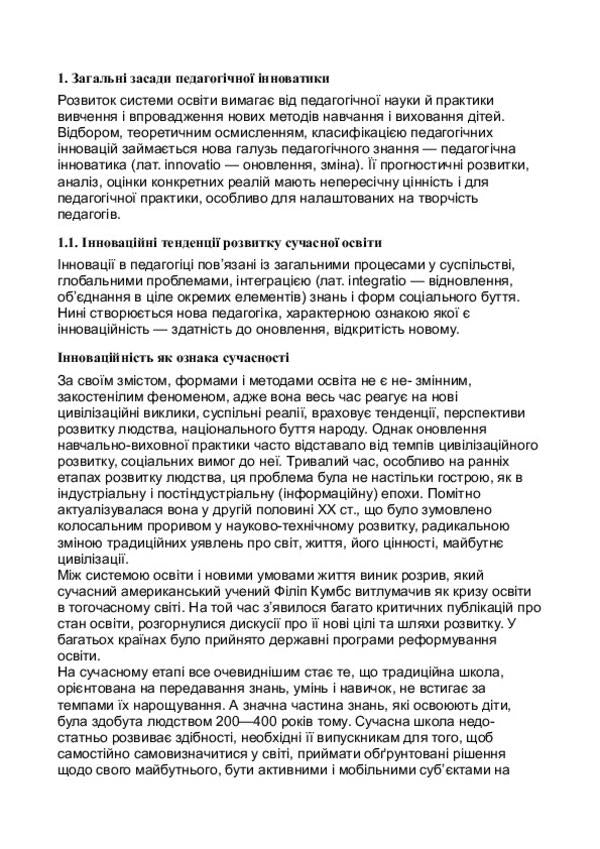 Innovative pedagogical technologies / Інноваційні педагогічні технології Илона Дичкивская 978-617-572-090-5-3