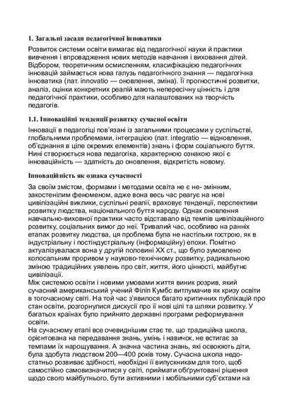 Innovative pedagogical technologies / Інноваційні педагогічні технології Илона Дичкивская 978-617-572-090-5-3