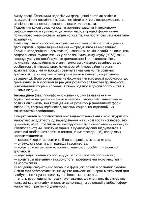 Innovative pedagogical technologies / Інноваційні педагогічні технології Илона Дичкивская 978-617-572-090-5-4