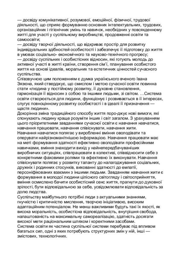 Innovative pedagogical technologies / Інноваційні педагогічні технології Илона Дичкивская 978-617-572-090-5-5