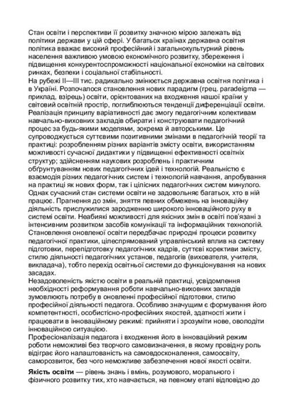 Innovative pedagogical technologies / Інноваційні педагогічні технології Илона Дичкивская 978-617-572-090-5-6