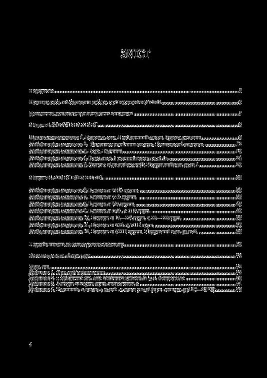 Inorganic chemistry: educational and methodological manual / Неорганічна хімія: навчально-методичний посібник Ирина Ковальчук, Наталья Гирина, Светлана Гончарук 978-617-505-482-6-2