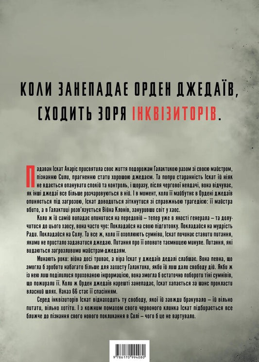 Inquisitors. Ascending A Red Blade / Інквізитори. Сходження червоного клинка Delyla S. Duson / Делайла С. Доусон 9786170996152-2