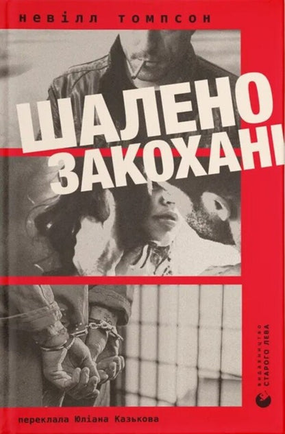Insanely In Love / Шалено закохані Nelill Thompson / Невіл Томпсон 9789664484722-1