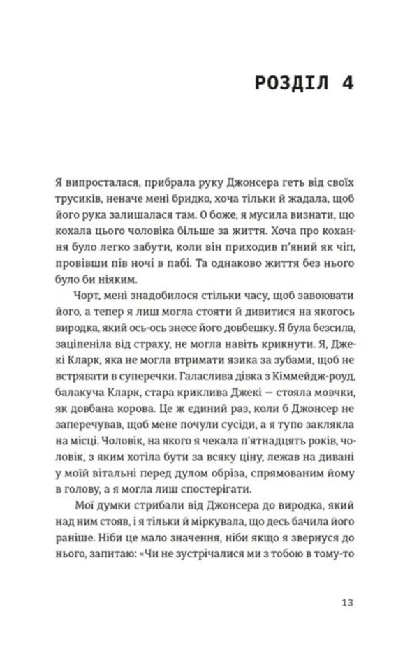 Insanely In Love / Шалено закохані Nelill Thompson / Невіл Томпсон 9789664484722-5