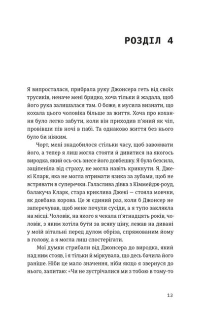 Insanely In Love / Шалено закохані Nelill Thompson / Невіл Томпсон 9789664484722-5