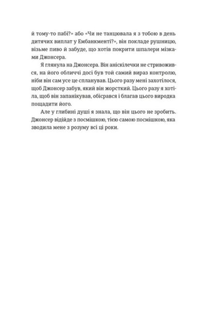 Insanely In Love / Шалено закохані Nelill Thompson / Невіл Томпсон 9789664484722-6