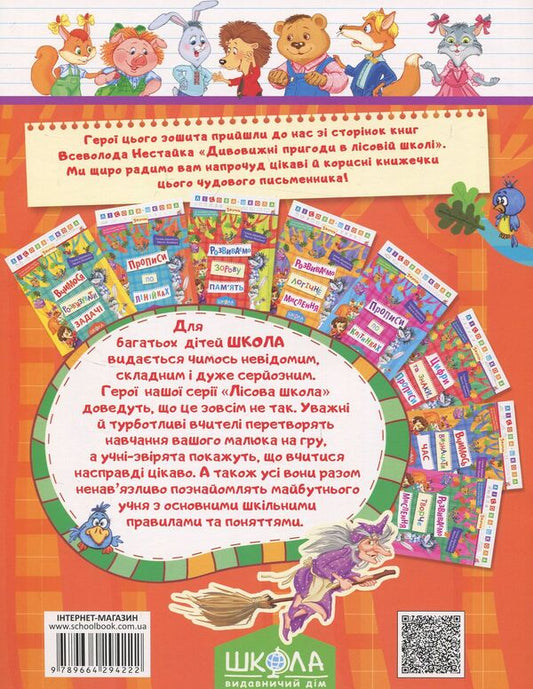 Inscriptions By Lines / Прописи по лінійках Vasyl Fedyenko, Halyna Deripasko / Василя Федьянко, Галіна Деріпаско 9789664294222-2