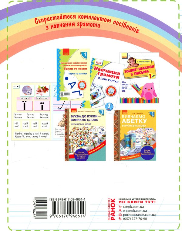 Inscriptions for left-handed people. 1st class. In 2 parts. Part 1 / Прописи для лівшів. 1 клас. У 2-х частинах. Частина 1 Антонина Заика 978-617-09-4661-4-2