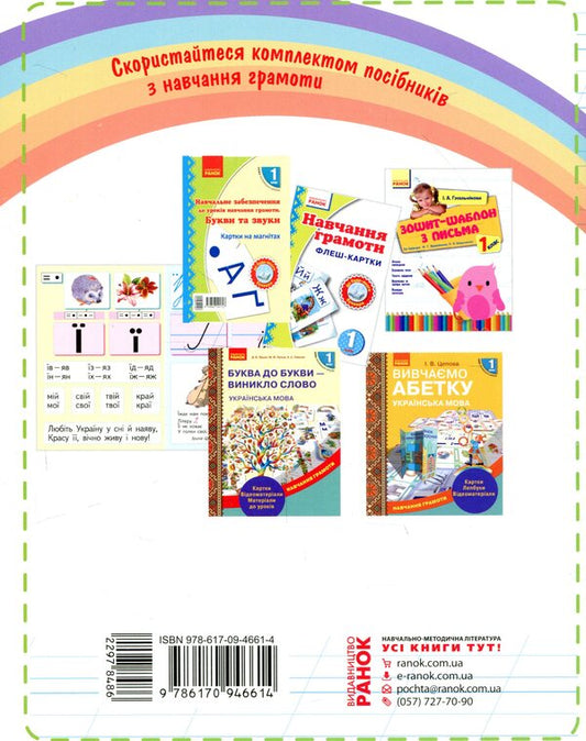 Inscriptions for left-handed people. 1st class. In 2 parts. Part 1 / Прописи для лівшів. 1 клас. У 2-х частинах. Частина 1 Антонина Заика 978-617-09-4661-4-2