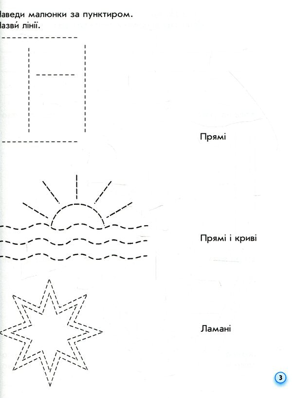 Inscriptions for left-handed people. 1st class. In 2 parts. Part 1 / Прописи для лівшів. 1 клас. У 2-х частинах. Частина 1 Антонина Заика 978-617-09-4661-4-3