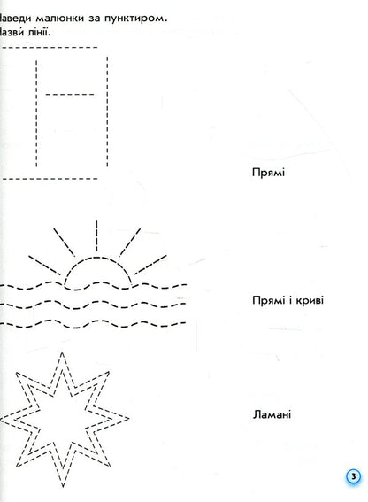 Inscriptions for left-handed people. 1st class. In 2 parts. Part 1 / Прописи для лівшів. 1 клас. У 2-х частинах. Частина 1 Антонина Заика 978-617-09-4661-4-3