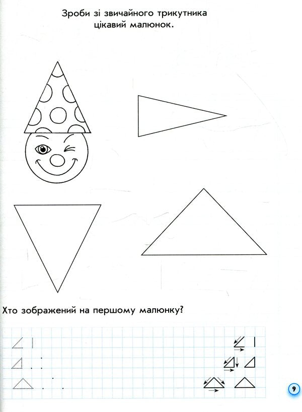 Inscriptions for left-handed people. 1st class. In 2 parts. Part 1 / Прописи для лівшів. 1 клас. У 2-х частинах. Частина 1 Антонина Заика 978-617-09-4661-4-5