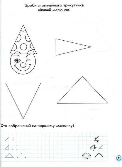 Inscriptions for left-handed people. 1st class. In 2 parts. Part 1 / Прописи для лівшів. 1 клас. У 2-х частинах. Частина 1 Антонина Заика 978-617-09-4661-4-5