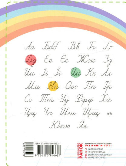 Inscriptions for left-handed people. 1st class. In 2 parts. Part 2 / Прописи для лівшів. 1 клас. У 2-х частинах. Частина 2 Антонина Заика 978-617-09-4662-1-2