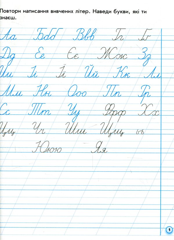 Inscriptions for left-handed people. 1st class. In 2 parts. Part 2 / Прописи для лівшів. 1 клас. У 2-х частинах. Частина 2 Антонина Заика 978-617-09-4662-1-3