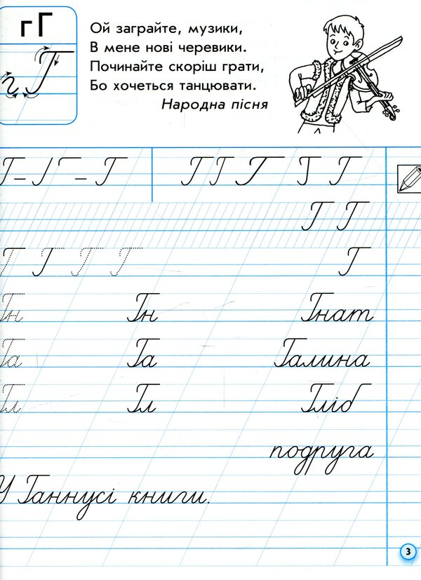 Inscriptions for left-handed people. 1st class. In 2 parts. Part 2 / Прописи для лівшів. 1 клас. У 2-х частинах. Частина 2 Антонина Заика 978-617-09-4662-1-4