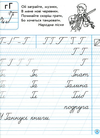 Inscriptions for left-handed people. 1st class. In 2 parts. Part 2 / Прописи для лівшів. 1 клас. У 2-х частинах. Частина 2 Антонина Заика 978-617-09-4662-1-4