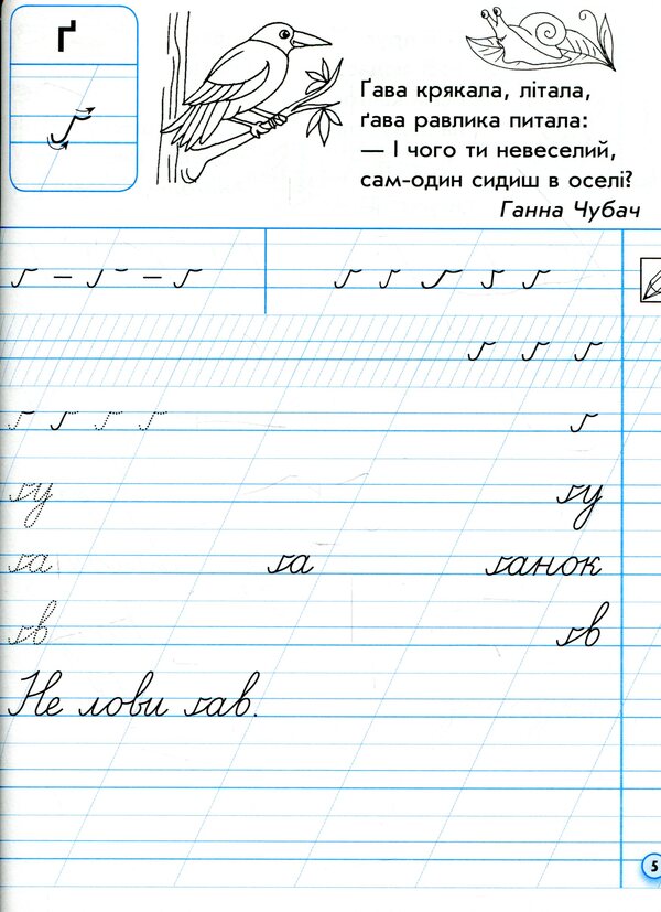 Inscriptions for left-handed people. 1st class. In 2 parts. Part 2 / Прописи для лівшів. 1 клас. У 2-х частинах. Частина 2 Антонина Заика 978-617-09-4662-1-5
