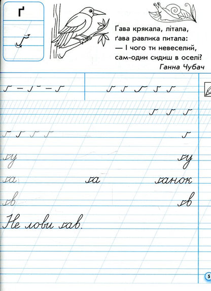 Inscriptions for left-handed people. 1st class. In 2 parts. Part 2 / Прописи для лівшів. 1 клас. У 2-х частинах. Частина 2 Антонина Заика 978-617-09-4662-1-5
