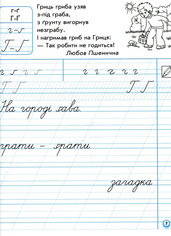 Inscriptions for left-handed people. 1st class. In 2 parts. Part 2 / Прописи для лівшів. 1 клас. У 2-х частинах. Частина 2 Антонина Заика 978-617-09-4662-1-6