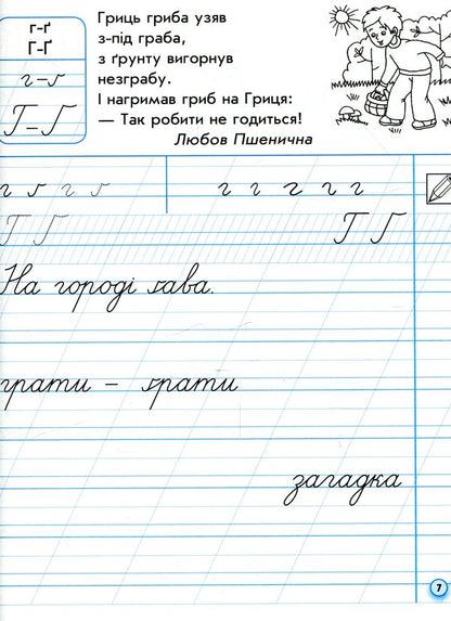 Inscriptions for left-handed people. 1st class. In 2 parts. Part 2 / Прописи для лівшів. 1 клас. У 2-х частинах. Частина 2 Антонина Заика 978-617-09-4662-1-6
