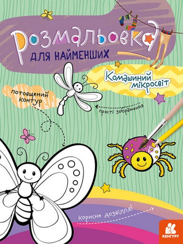 Insect Microsvit / Комашиний мікросвіт / Author not specified 9789667505882-1