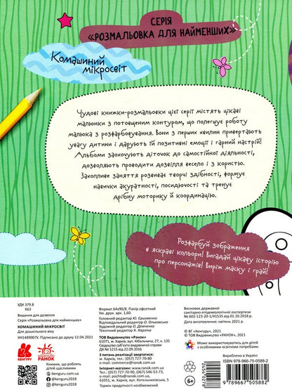 Insect Microsvit / Комашиний мікросвіт / Author not specified 9789667505882-2