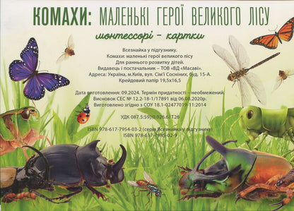 Insects. Little Heroes Of The Big Forest. Montessori Cards / Комахи. Маленькі герої великого лісу. Монтессорі-картки / Author not specified 9786177985029-2