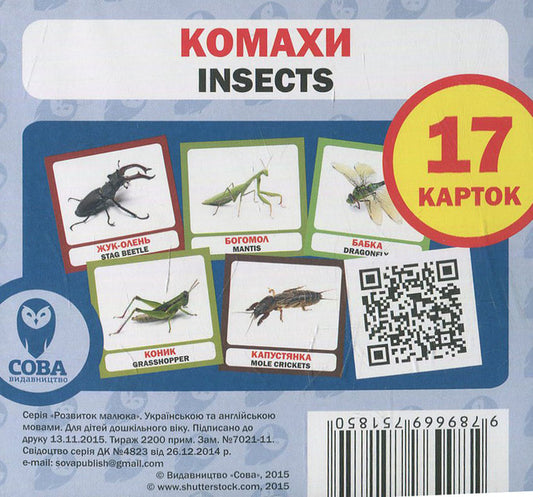 Insects. Set Of Cards / Комахи. Набір карток / Author not specified 9789669751850-1