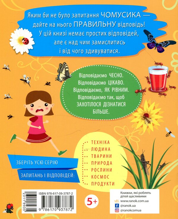 Insects / Комахи Анна Булгакова 978-617-09-3787-2-2